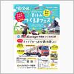 【募集】8/6〜8夏休みつくるまフェス