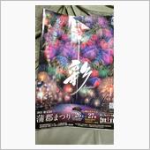 花火大会が7月27日に