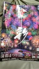 花火大会が7月27日に