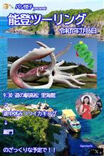 【パン団子presents】能登ツーリング【石川県X会】