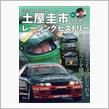 この本が出た時、お金が無かったw　お恥ずかしい