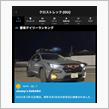 クロスト君は納車から1年と321目はデイリーランキング🥇をいただきました😄😺😼😽 V1😄2年目通算237勝、納車から通算566勝