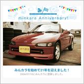 祝・みんカラ歴21年！