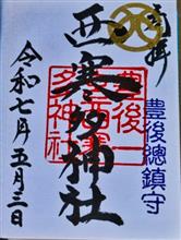豊後国一宮　西寒多神社（大分県大分市寒田1644