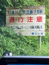 20250713日本一の道（大弛峠）へ避暑