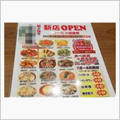 新装開店