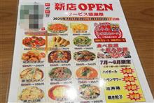 新装開店