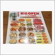 新装開店