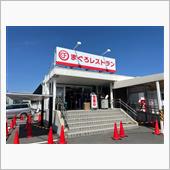 三重県四日市　まぐろレストラン