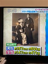 息子に「パパは明治時代の平均身長に勝ってるね。」と言われ(^^;