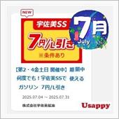 〈ガソリン代〉宇佐美さん　あ ...