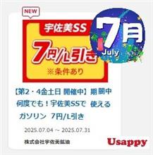 〈ガソリン代〉宇佐美さん　ありがとうございます