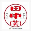 田中さんのハンコ。