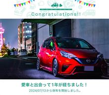 愛車と出会って1年！