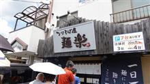 ラーメン探訪 Vol.948