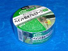 ペイントアルミテープが！