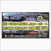 【車庫】予算50万でどれくら ...
