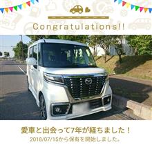 愛車と出会って7年！