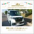 愛車と出会って7年！