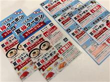夏得クーポン