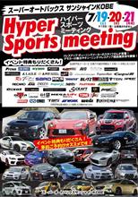 【今週末は光の祭典ライブ】7月19日(土)～7月21日(月) 神戸市スーパーオートバックスサンシャインKOBEにて光の祭典ヴァレンティ/アルファレックス/bradoハイチャンフェア開催！  