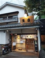 老舗『天吉』の天ぷら🍤＆飲み放題🍺で大満足〜💕