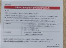 ホンダからリコール案内が届く