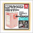 ２液ウレタンクリア塗料　ついに手をだした　　