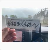 峠ステッカー野郎とソースカツ ...