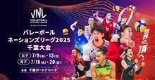 バレーボール ネーションズリーグ 日本男子 結果と予定