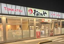 松のや 高松今里店