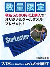 夏のキャンペーン情報🎁☀️