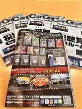 CAR GOODS Magazine 9月号 TAKUMI特集!!