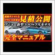 【新型車】プジョー新型3008完全マニュアル＆見積公開！！各グレードの装備徹底解説！！納期、ボディカラー、装備、注意点も徹底解説！！