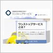 全然ワンストップじゃない「自動車保有関係手続のワンストップサービス」