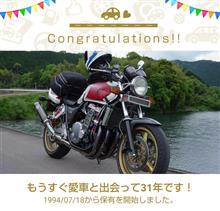 愛車と出会って31年！