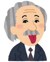 相対性理論と合わせ鏡