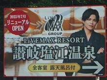 ここ・・・さぬき温泉なん？　(ﾟДﾟ≡ﾟДﾟ)