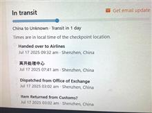 今日の午前中に深圳の航空会社に荷物が渡ったらしい