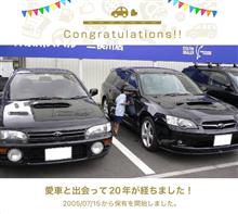 愛車と出会って20年！
