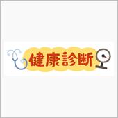 健康診断の足がない‼️