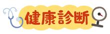 健康診断の足がない‼️