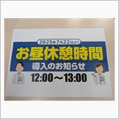 お昼休み。。導入だと？　＆余談