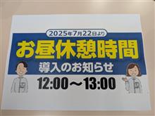 お昼休み。。導入だと？　＆余談