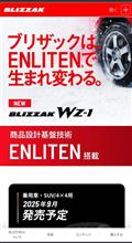 スタッドレスタイヤ　新作続々！