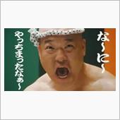 もう！ホントにいや…