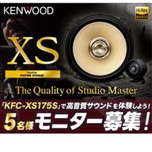 みんカラ：モニターキャンペーン【KENWOODカスタムフィットスピーカー】