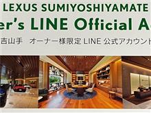 マイレクサス LINE 公式アカウント