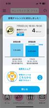 節電チャレンジ成功しました！