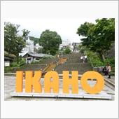 鉄旅・お湯旅（上州編）！？